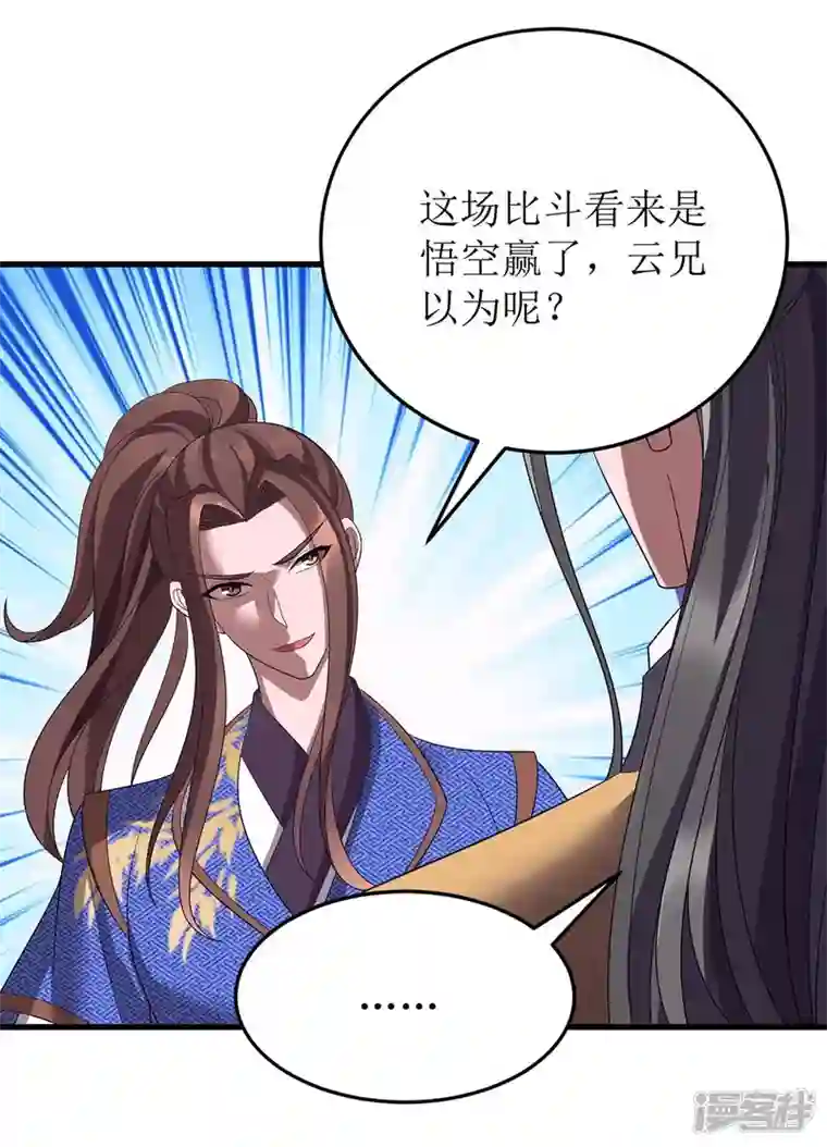 主宰三界第201话 猴爷，我错了