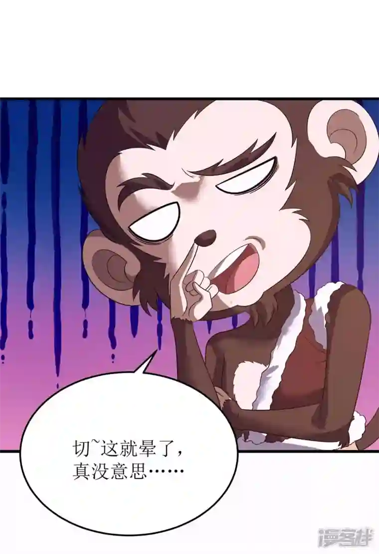 主宰三界第201话 猴爷，我错了