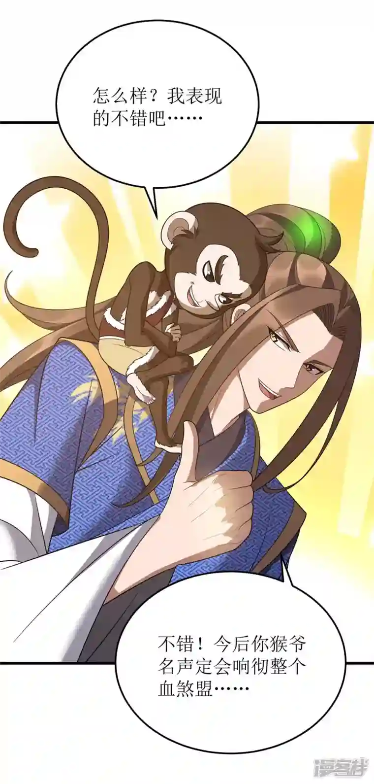 主宰三界第201话 猴爷，我错了