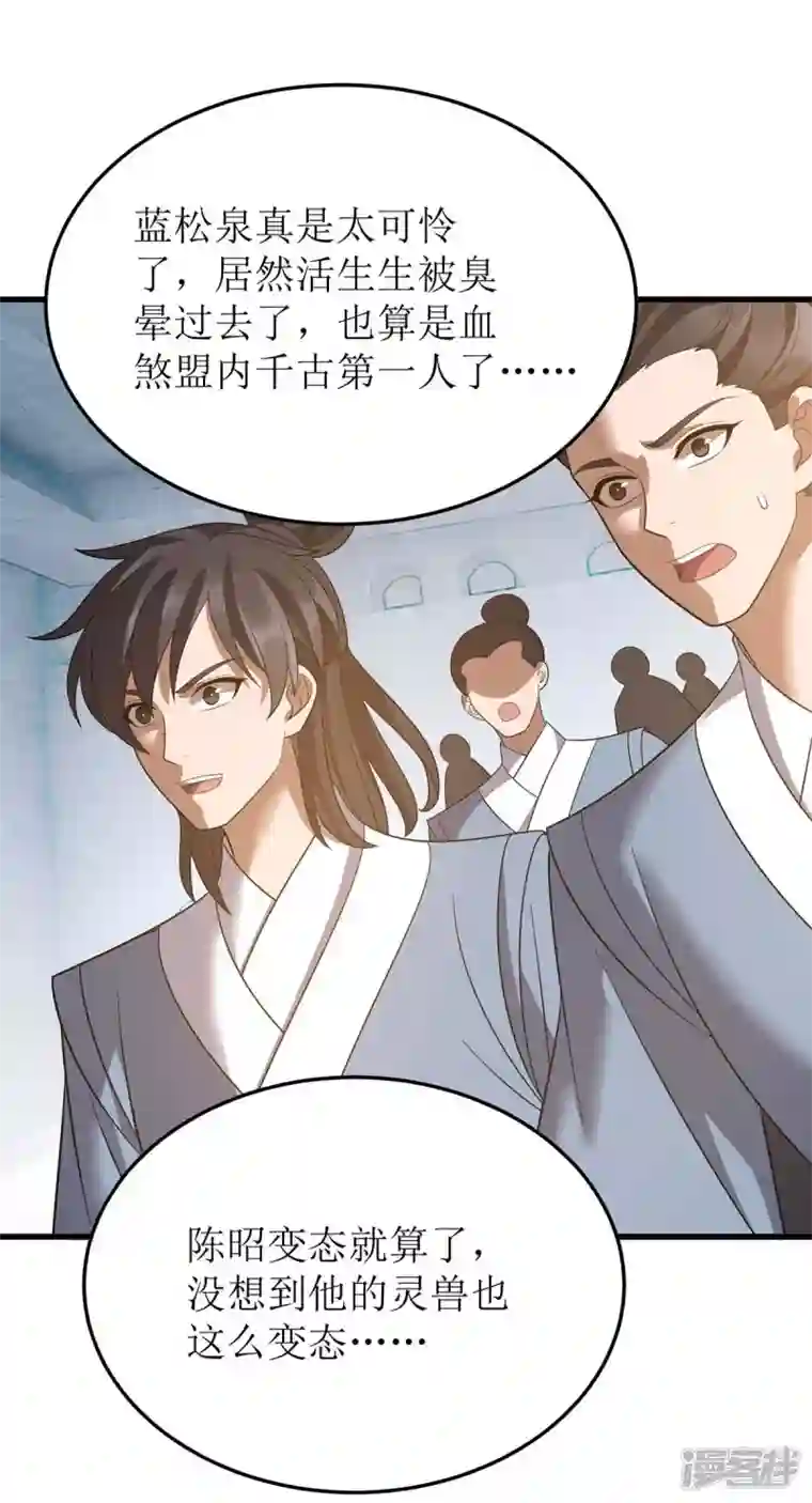 主宰三界第201话 猴爷，我错了