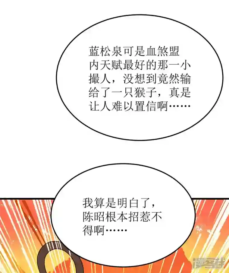 主宰三界第201话 猴爷，我错了