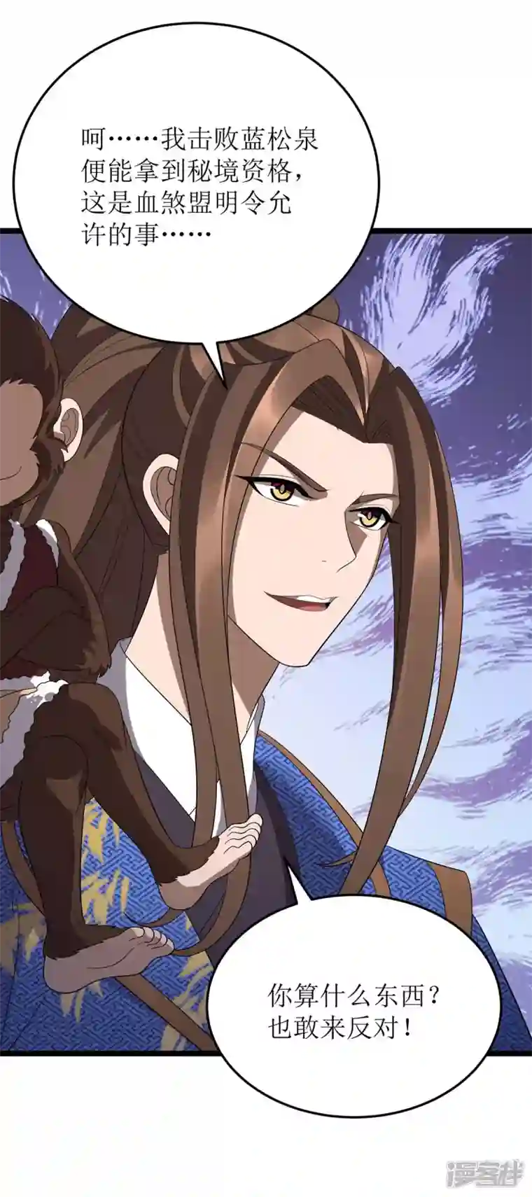 主宰三界第201话 猴爷，我错了