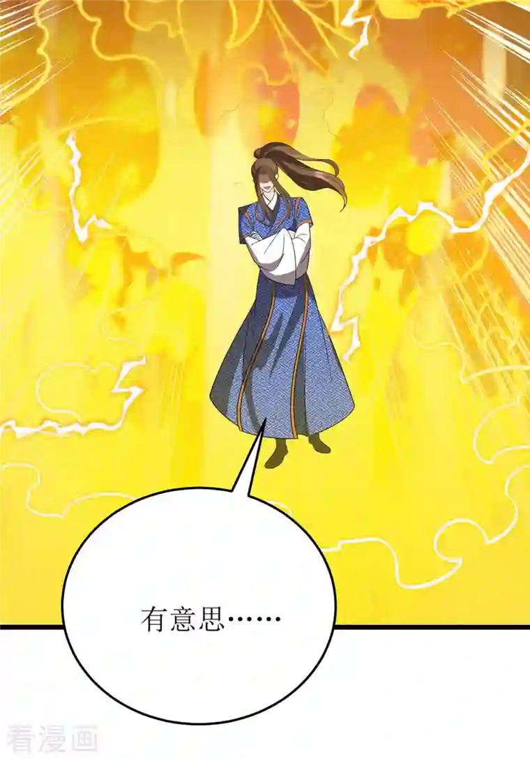 主宰三界第203话 洞察之瞳