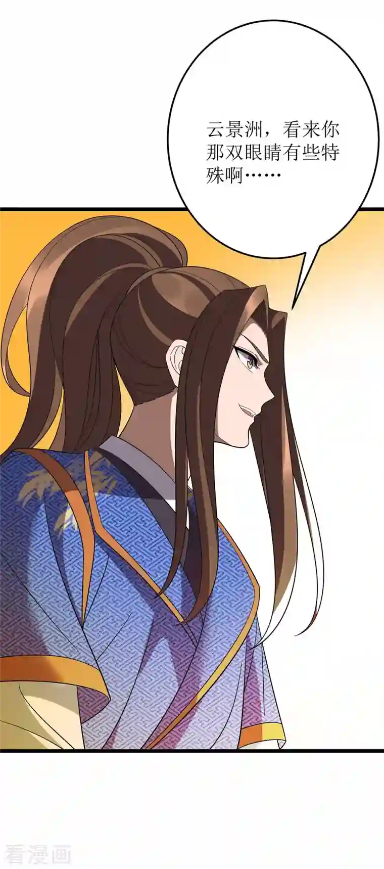 主宰三界第203话 洞察之瞳