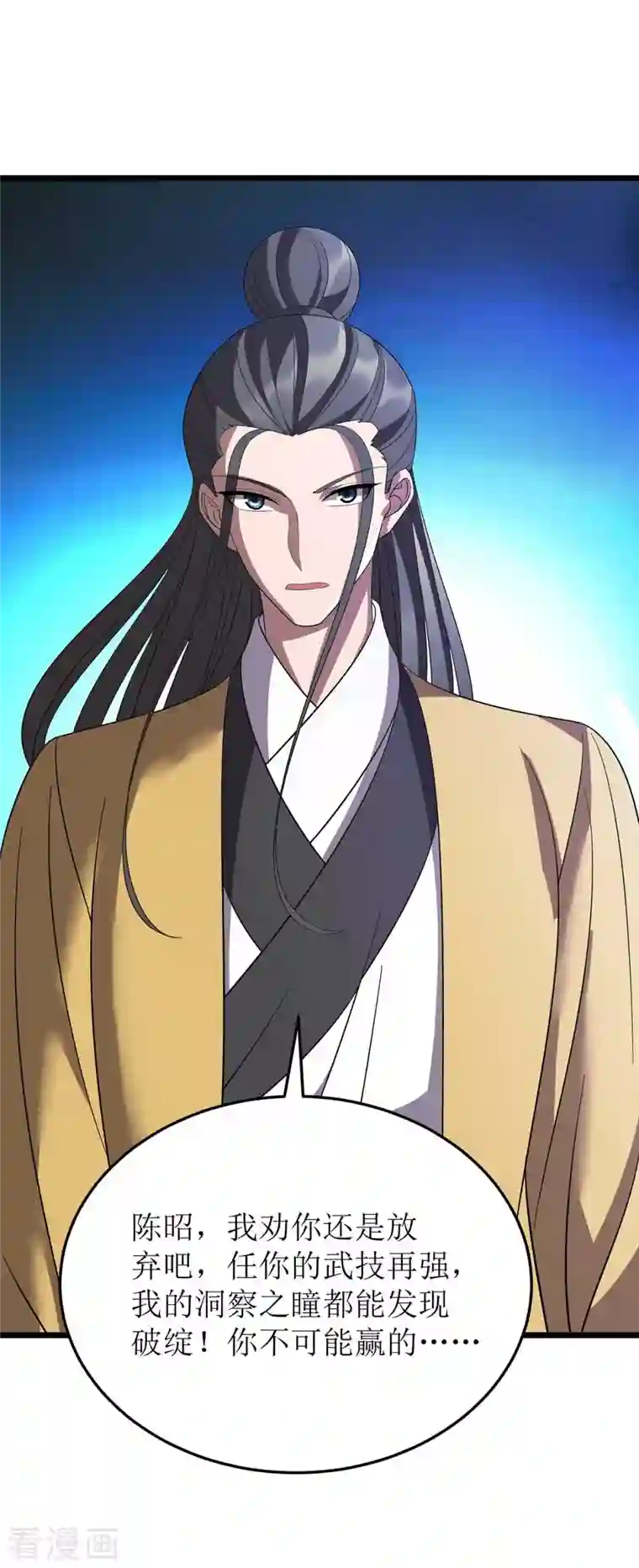 主宰三界第203话 洞察之瞳