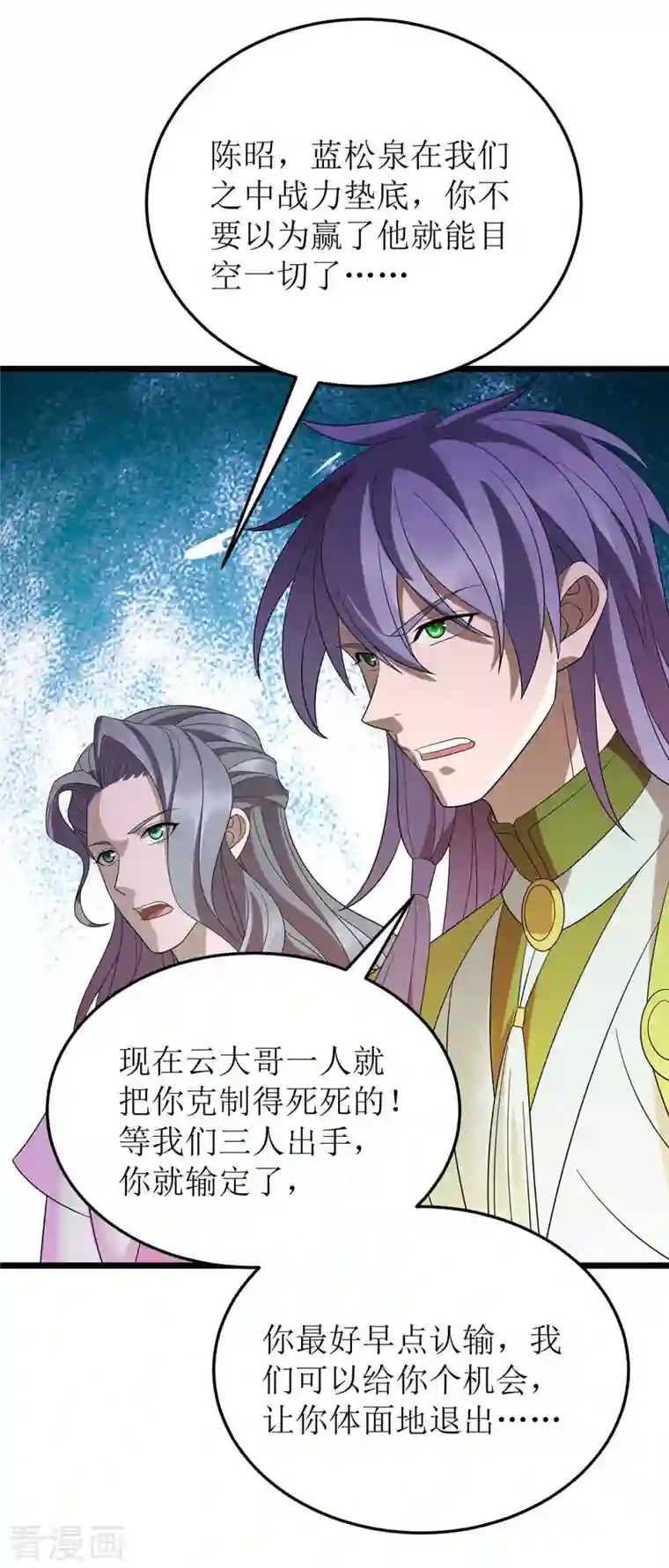 主宰三界第203话 洞察之瞳