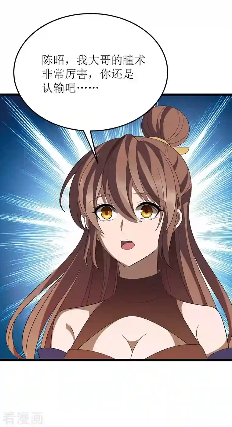 主宰三界第203话 洞察之瞳