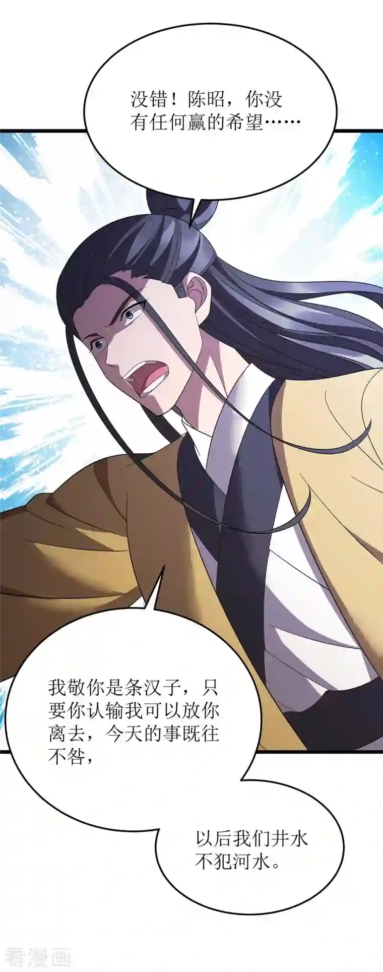 主宰三界第203话 洞察之瞳