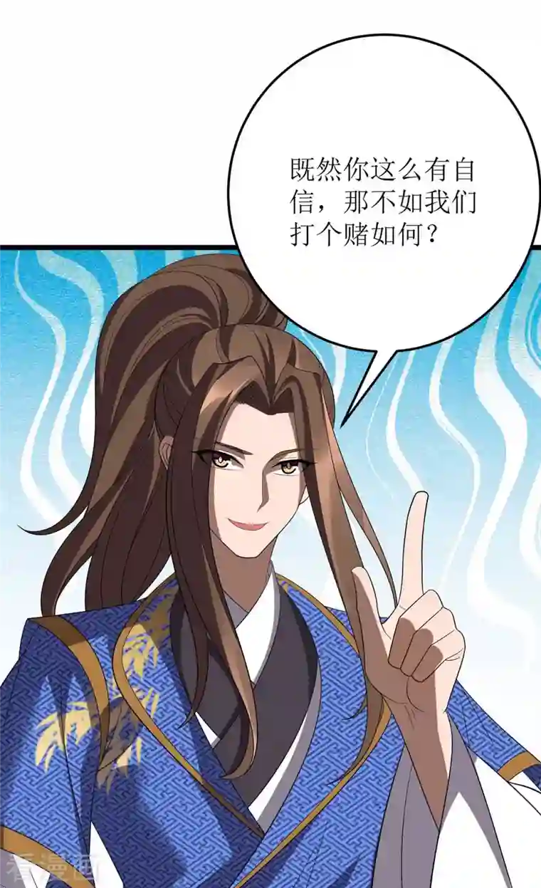 主宰三界第203话 洞察之瞳