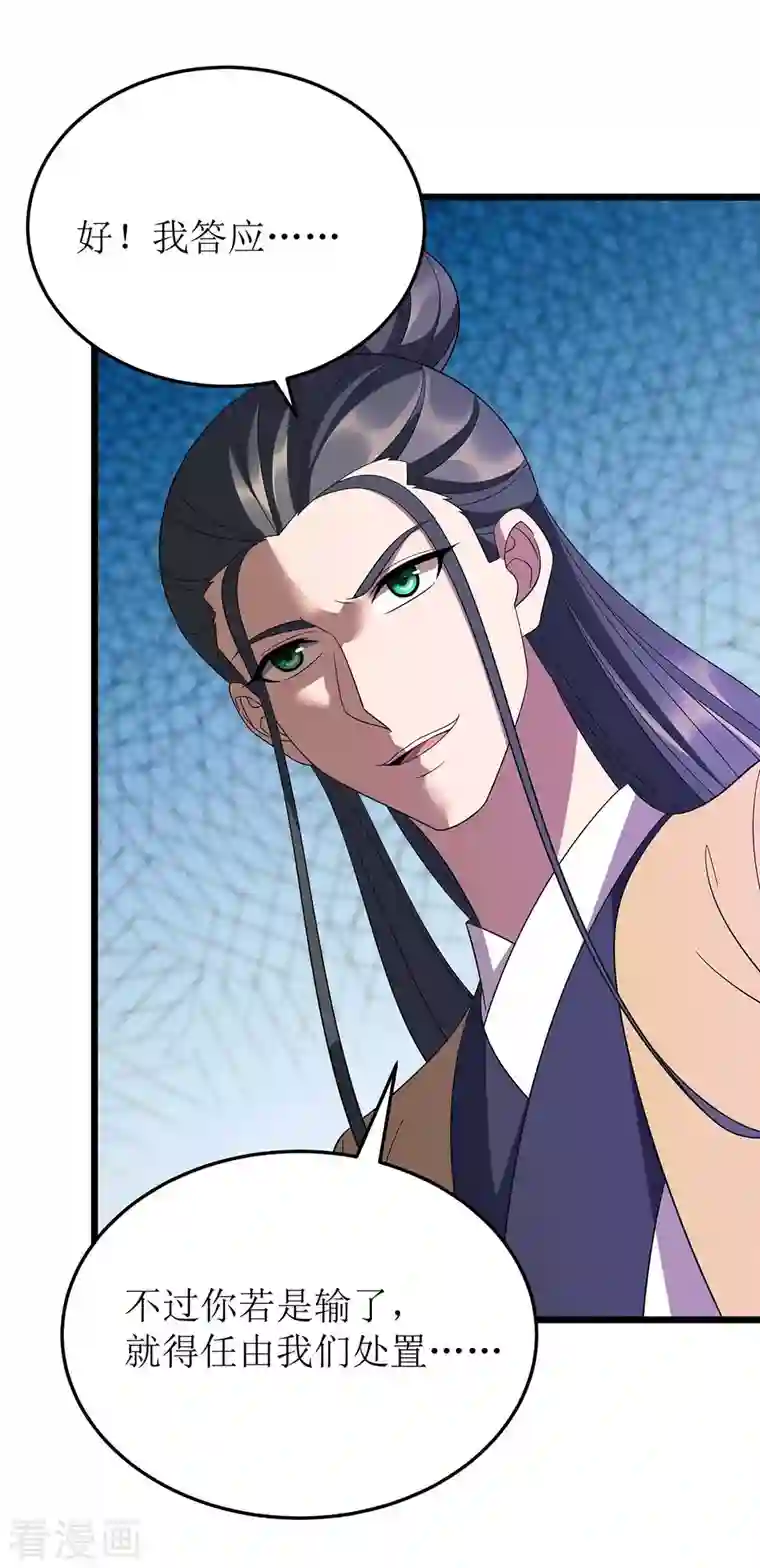 主宰三界第203话 洞察之瞳