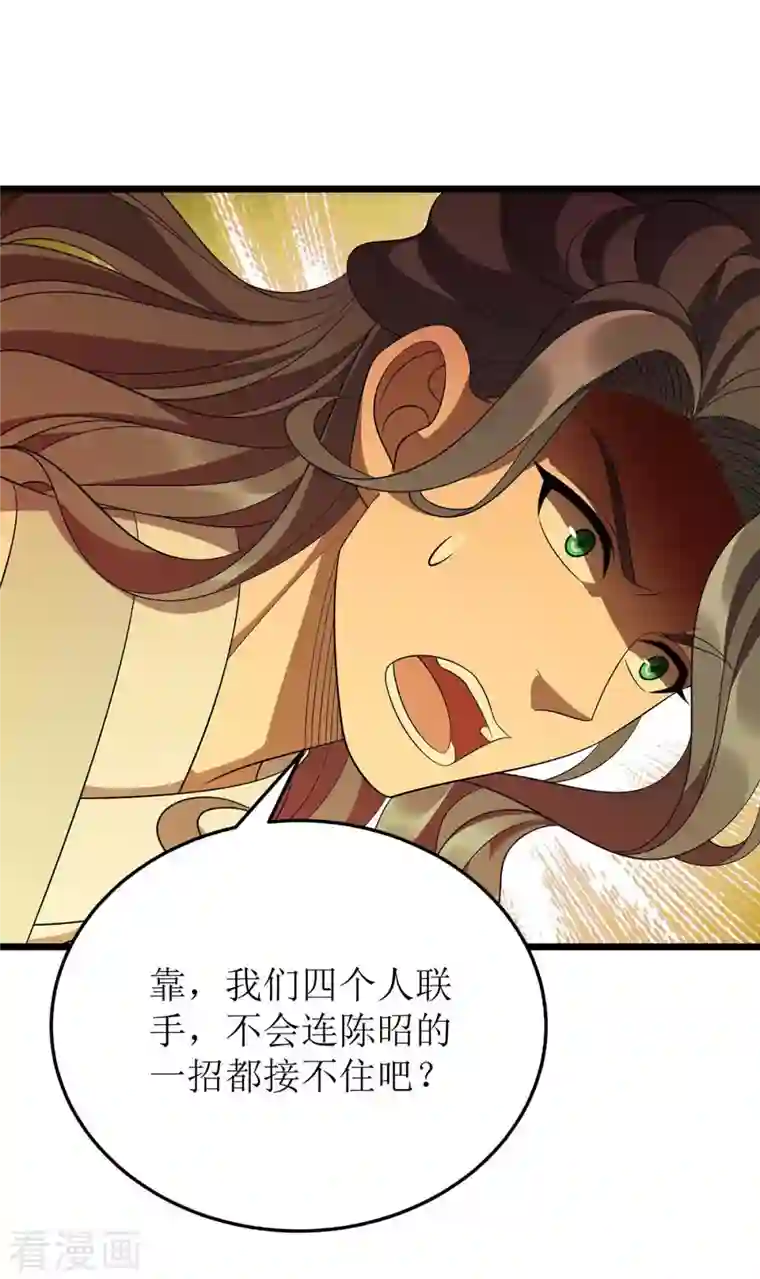 主宰三界第203话 洞察之瞳