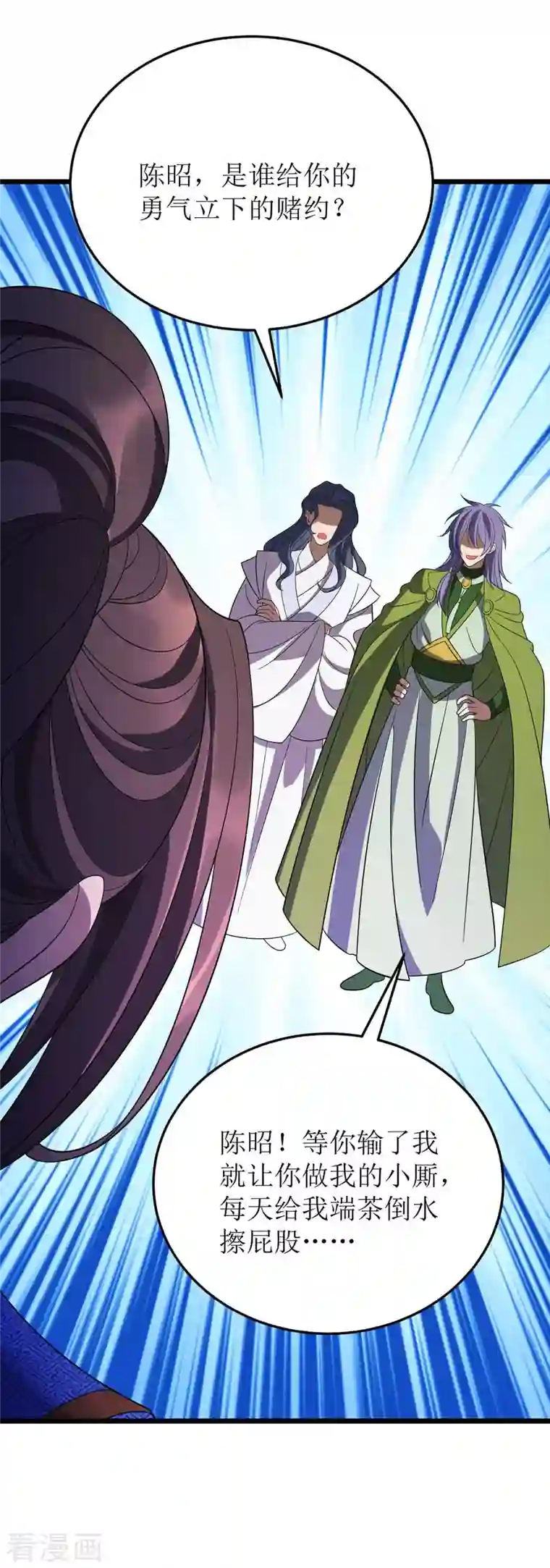 主宰三界第203话 洞察之瞳