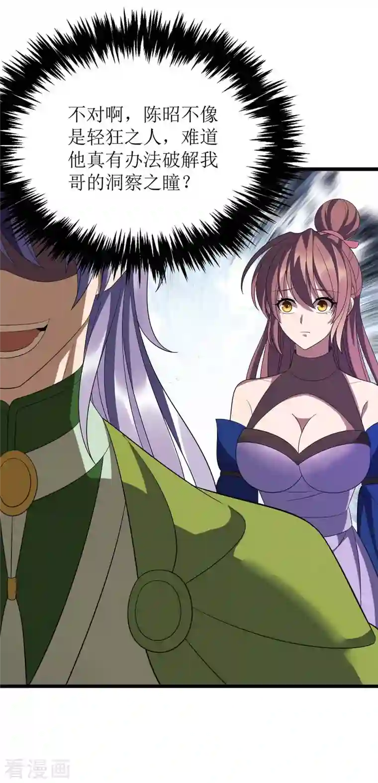 主宰三界第203话 洞察之瞳