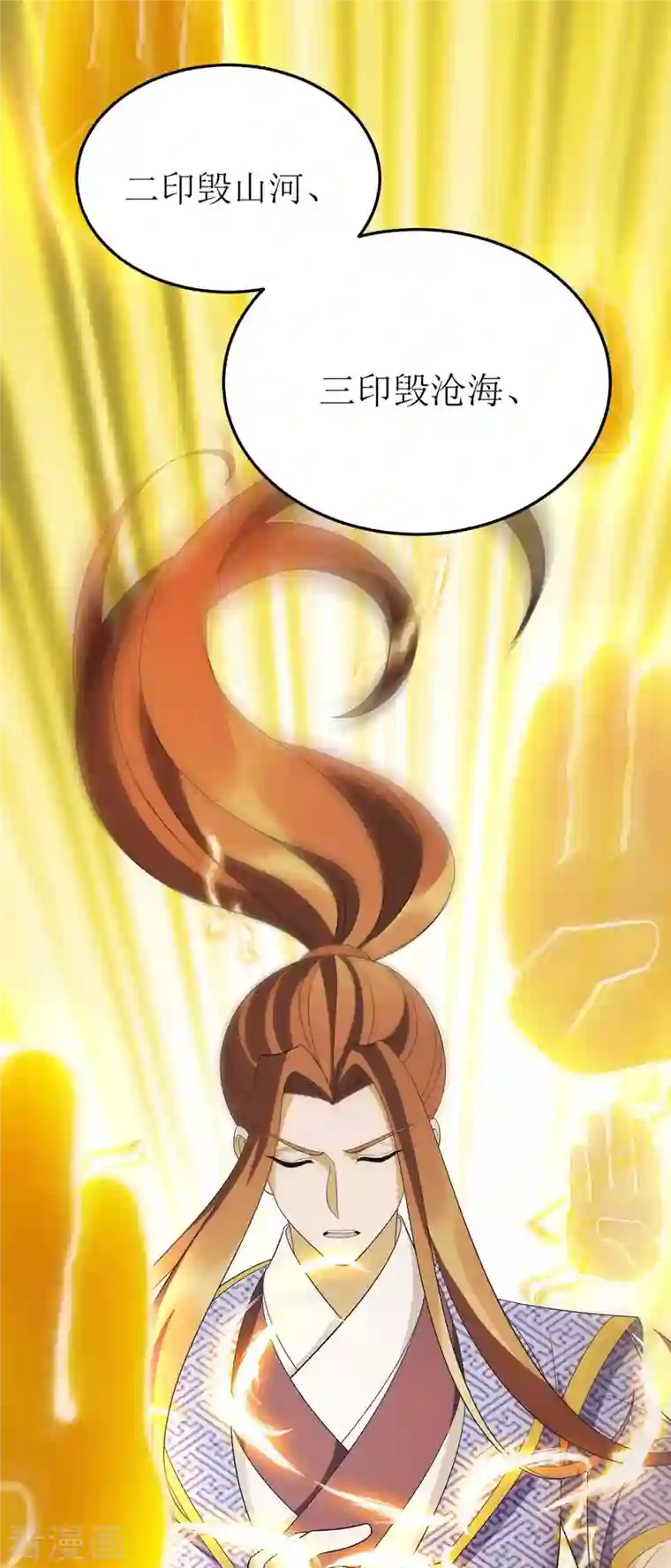 主宰三界第203话 洞察之瞳