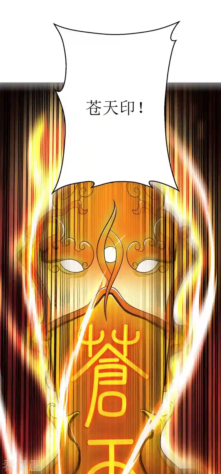 主宰三界第203话 洞察之瞳