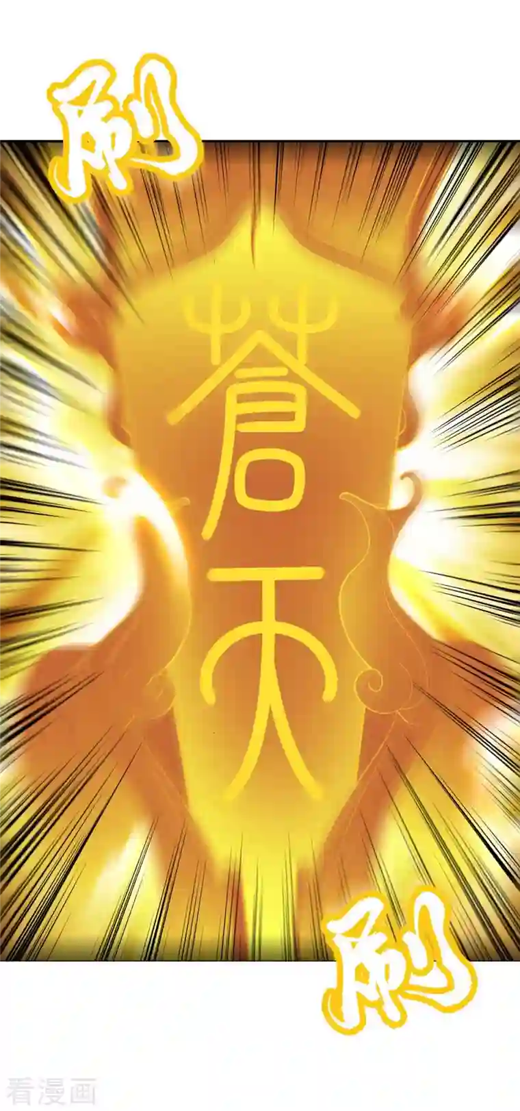 主宰三界第203话 洞察之瞳