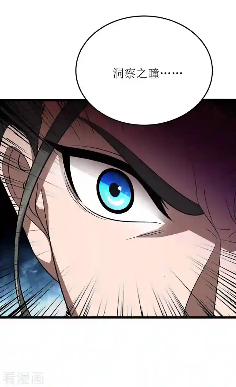 主宰三界第203话 洞察之瞳