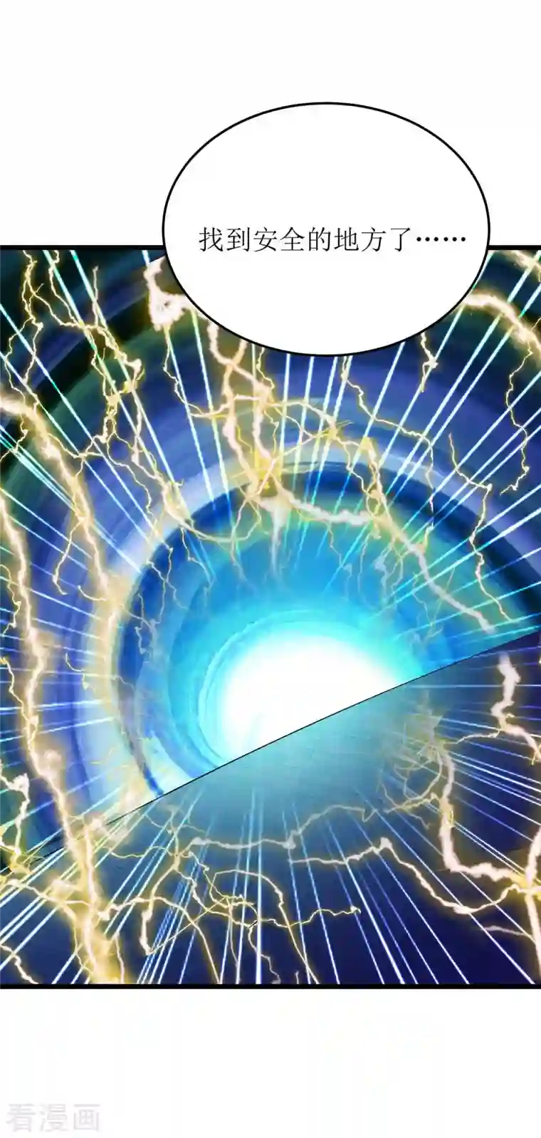 主宰三界第203话 洞察之瞳