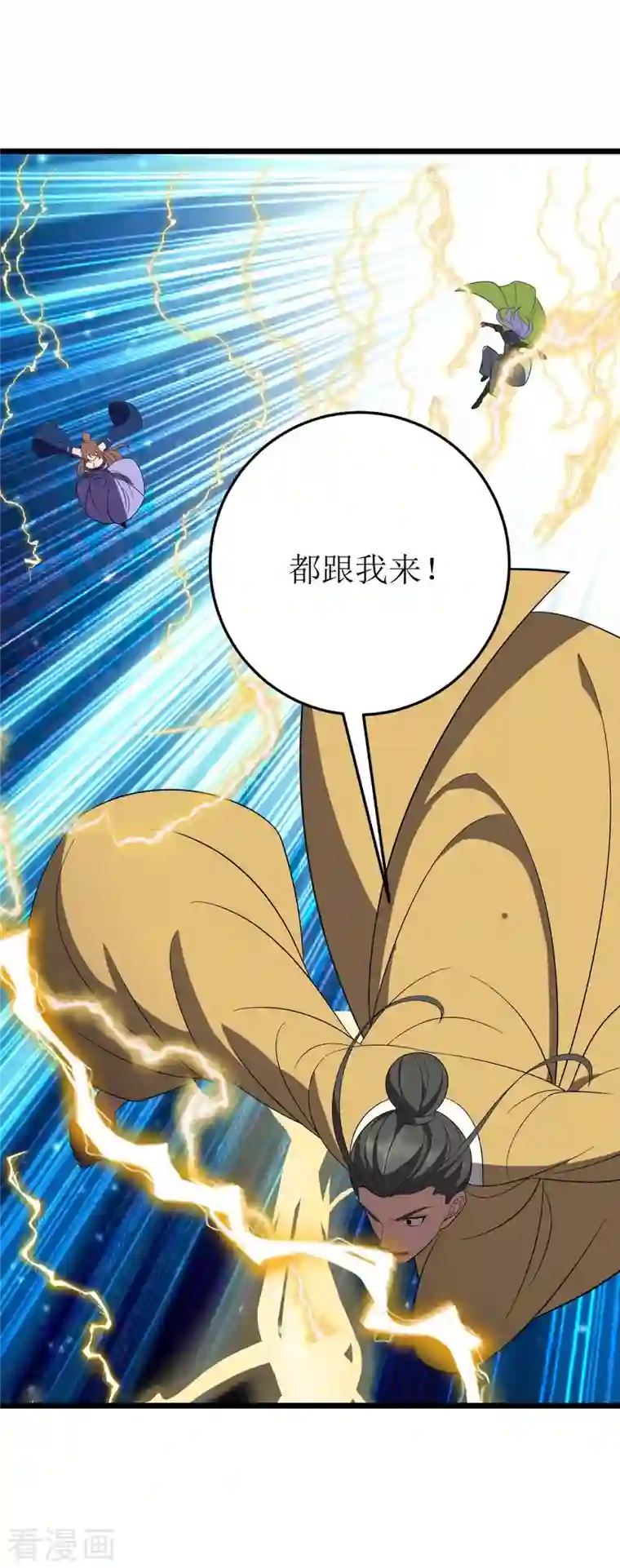 主宰三界第203话 洞察之瞳