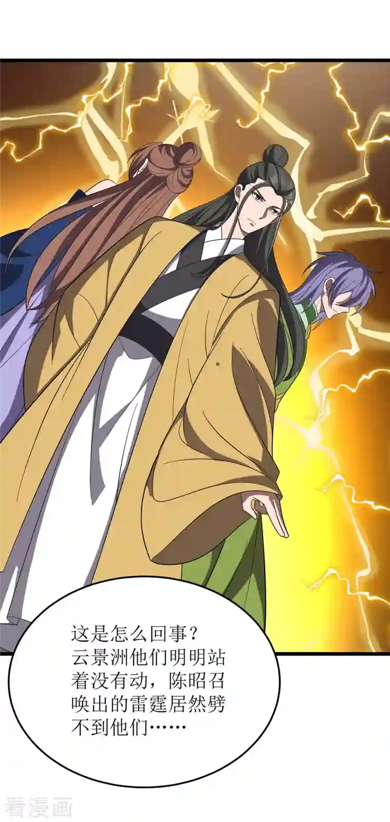 主宰三界第203话 洞察之瞳