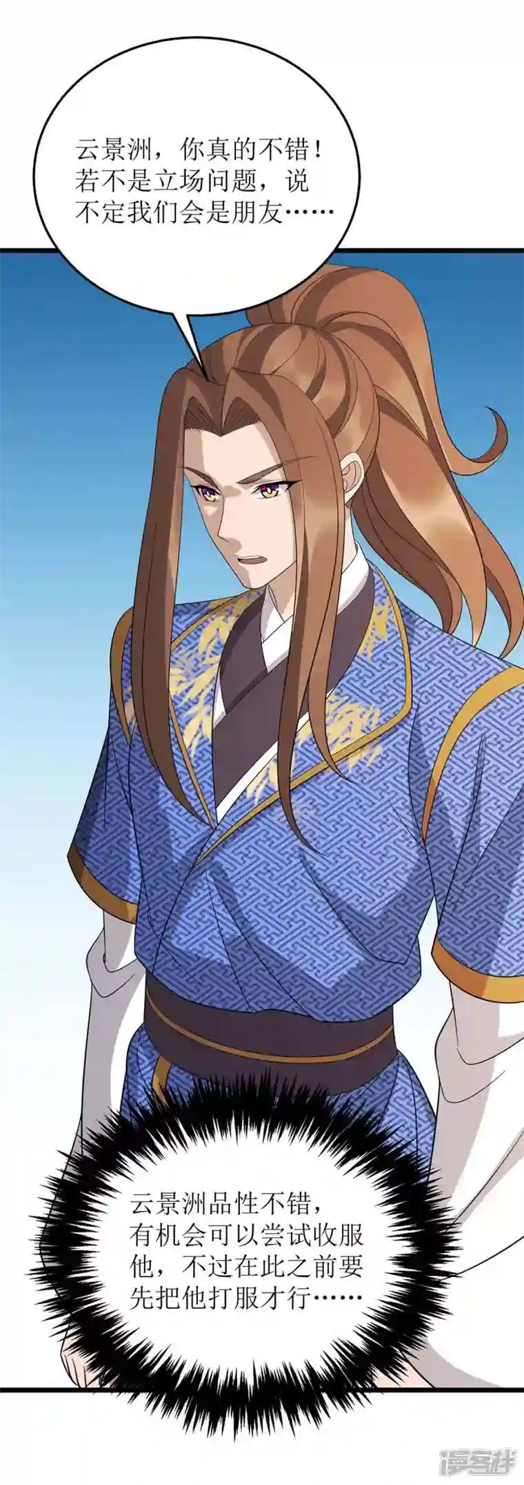 主宰三界第204话 手下留情