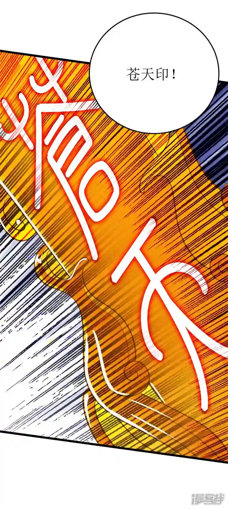 主宰三界第204话 手下留情