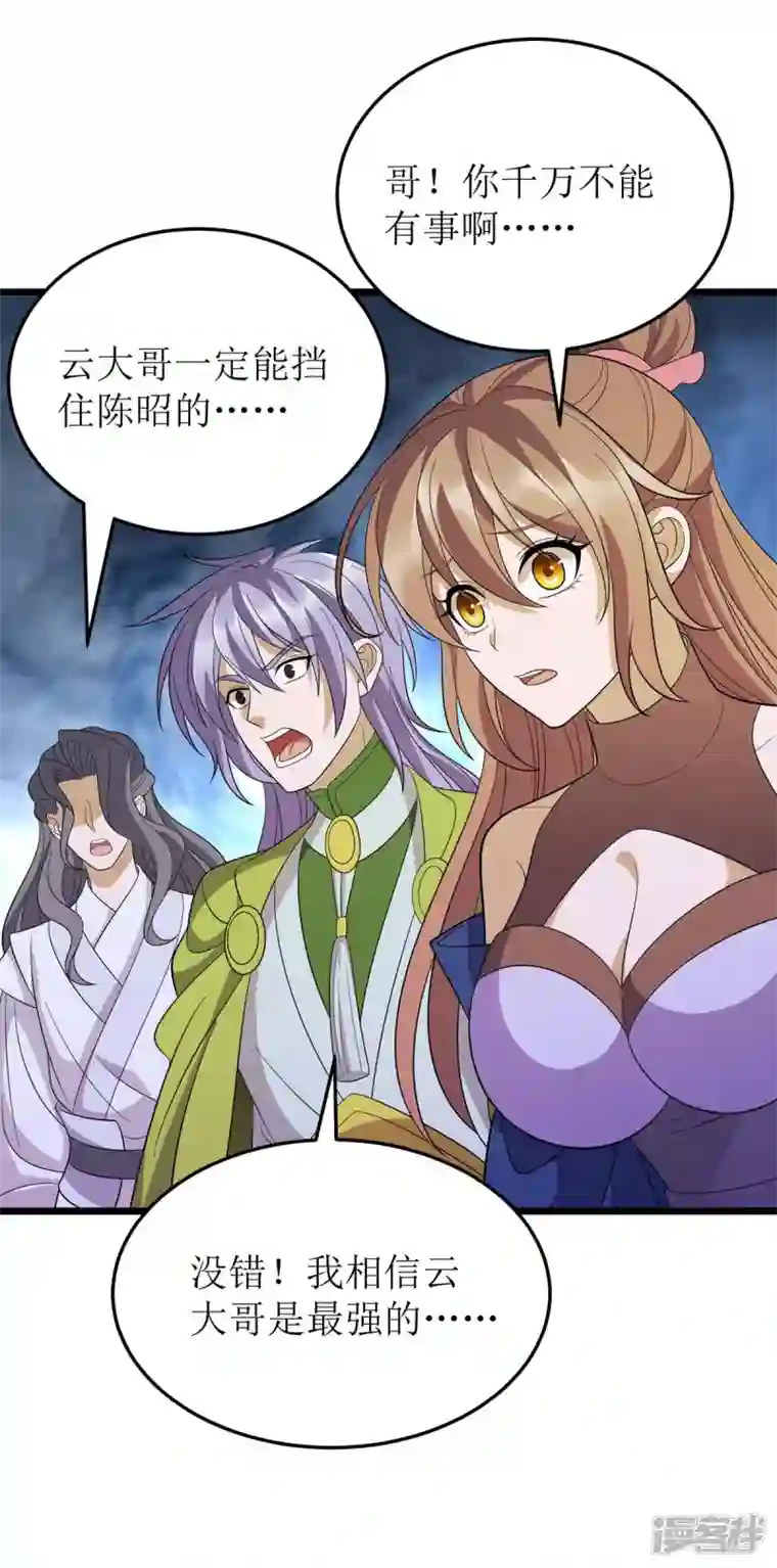 主宰三界第204话 手下留情