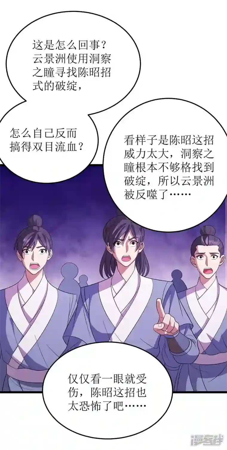 主宰三界第204话 手下留情