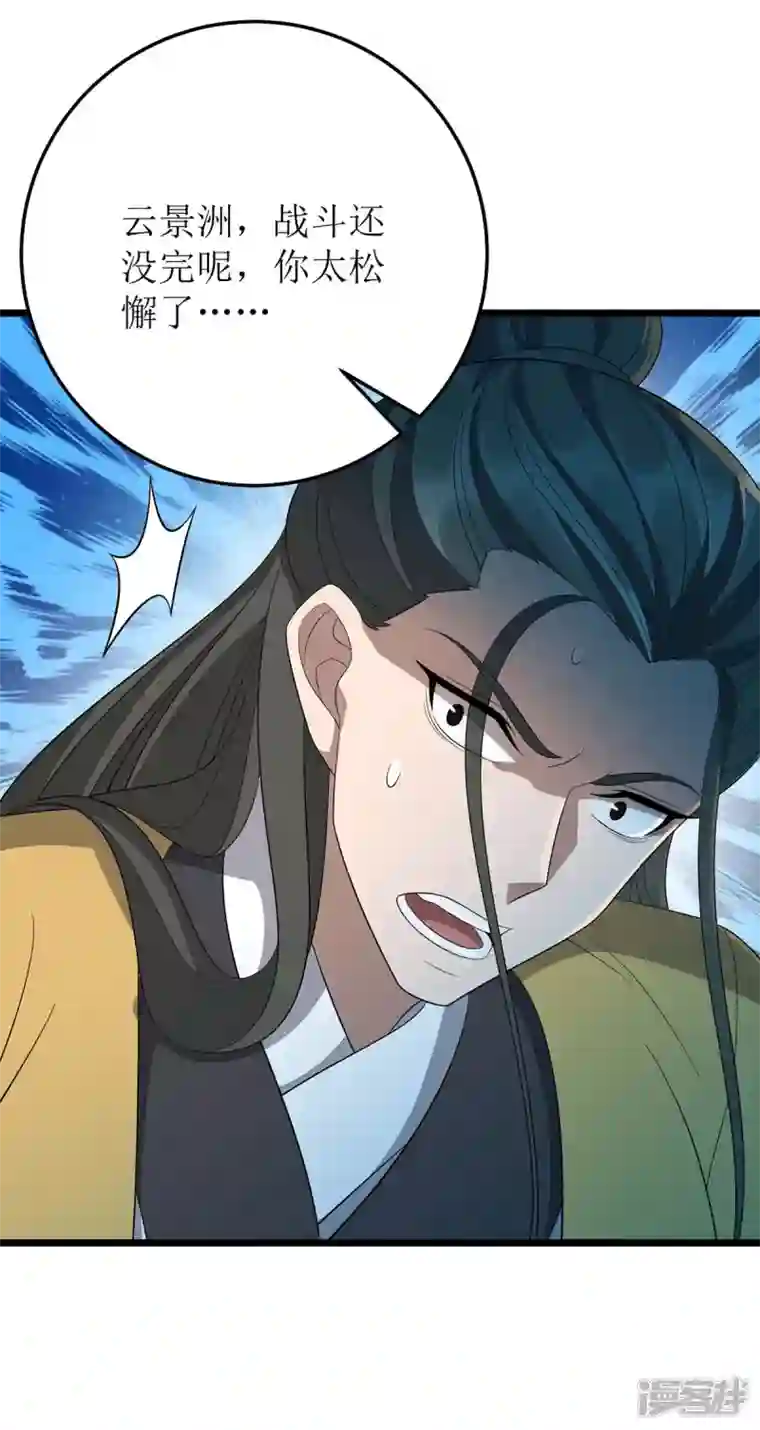 主宰三界第205话 一对一