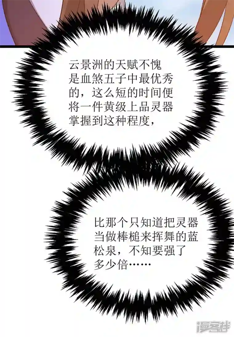 主宰三界第206话 灵器对决