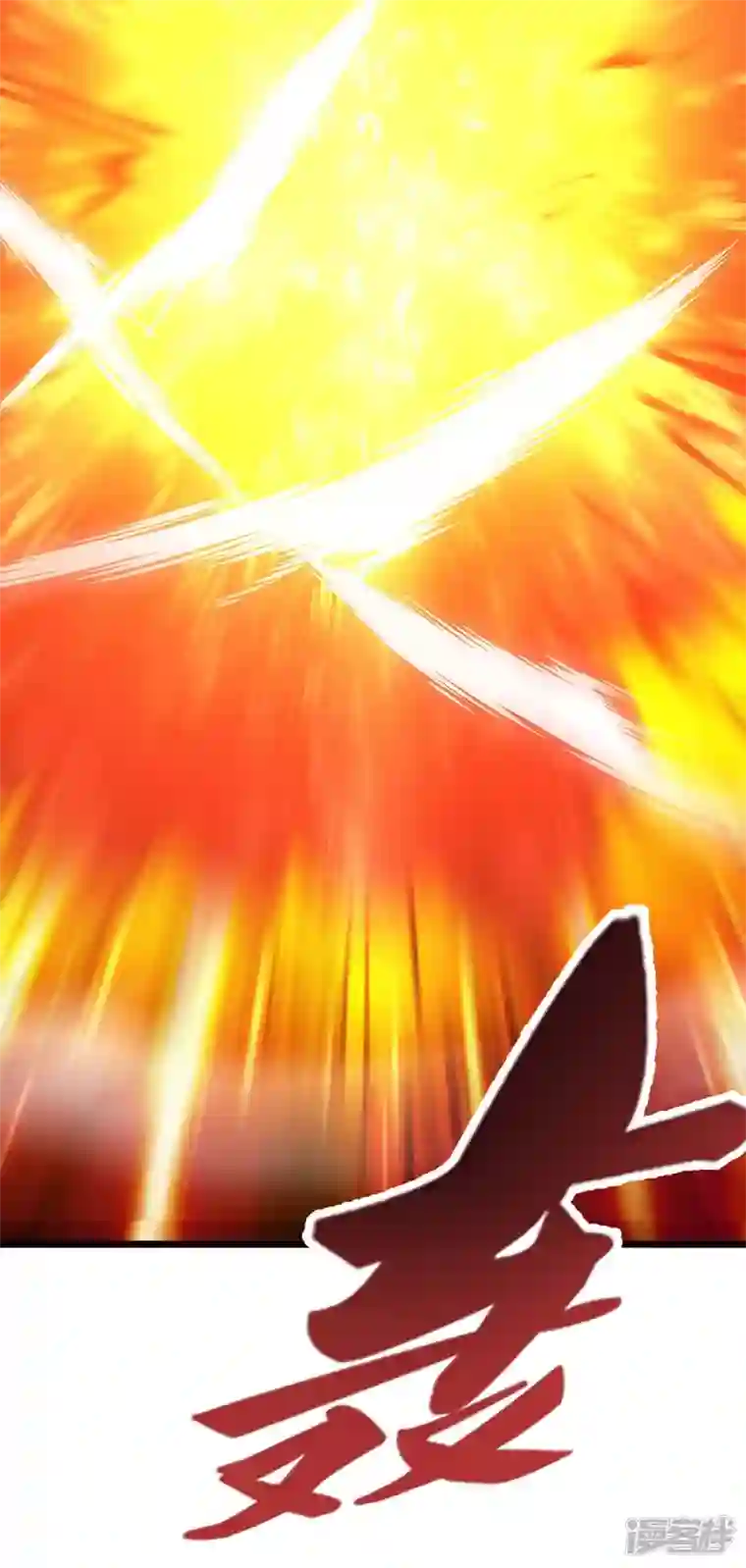 主宰三界第207话 你疯魔了