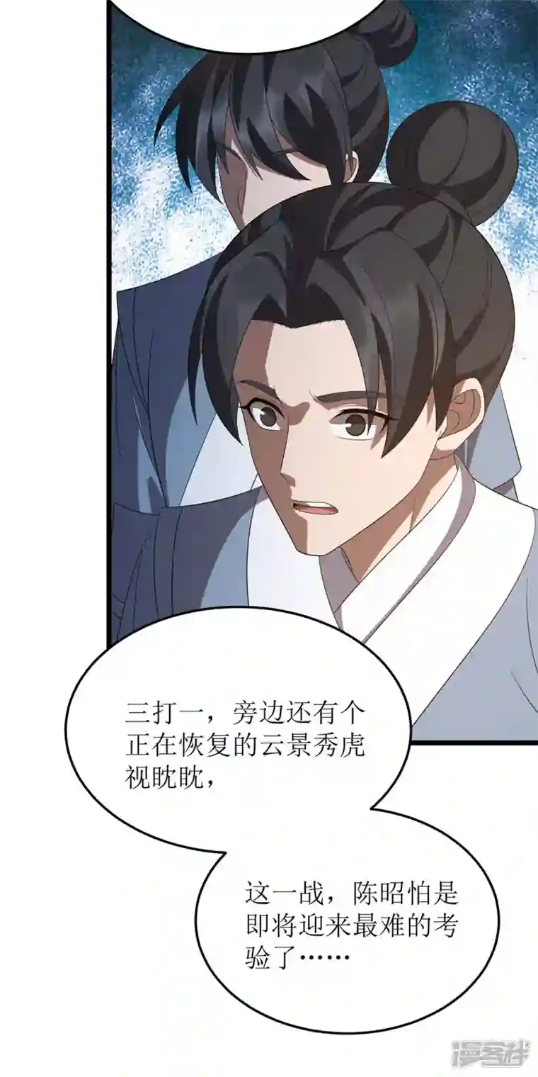 主宰三界第207话 你疯魔了