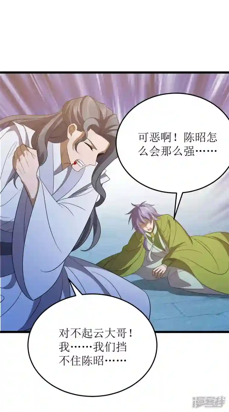 主宰三界第207话 你疯魔了