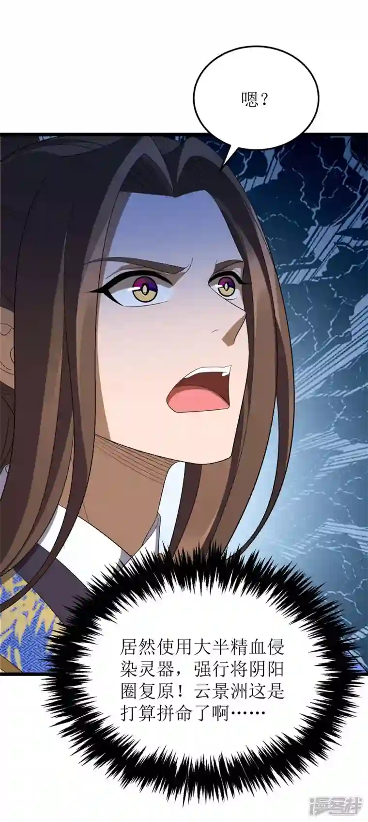 主宰三界第207话 你疯魔了