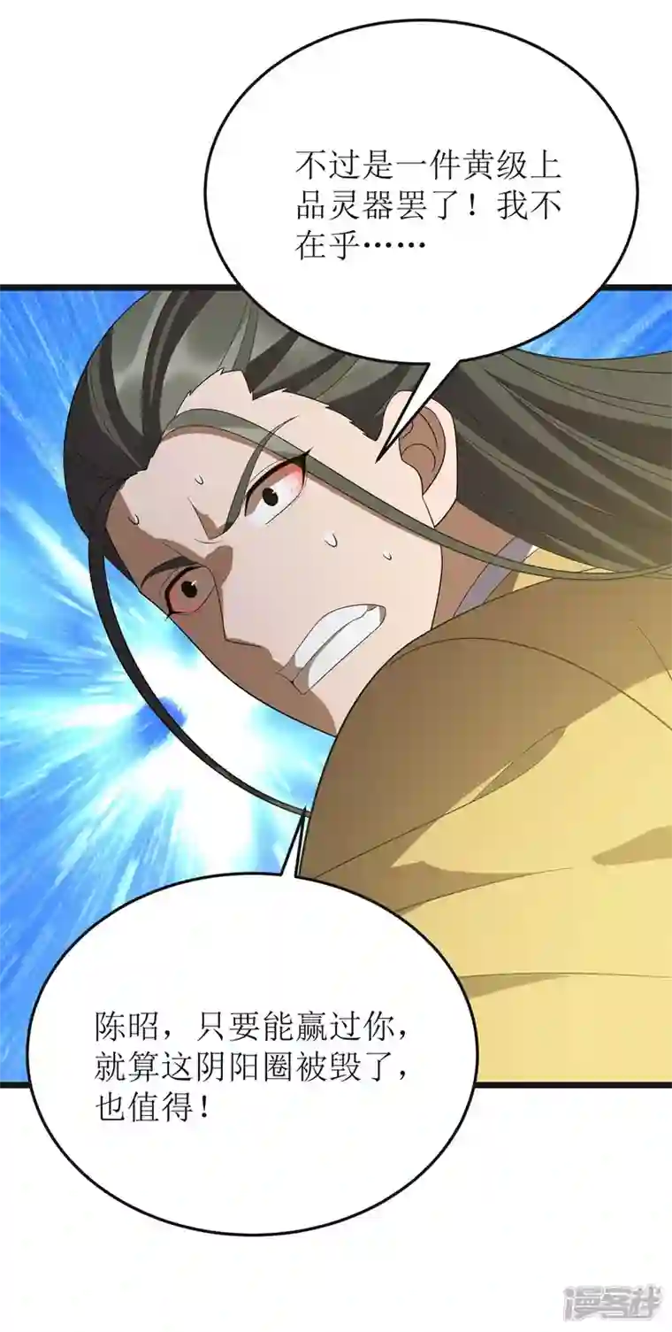 主宰三界第207话 你疯魔了