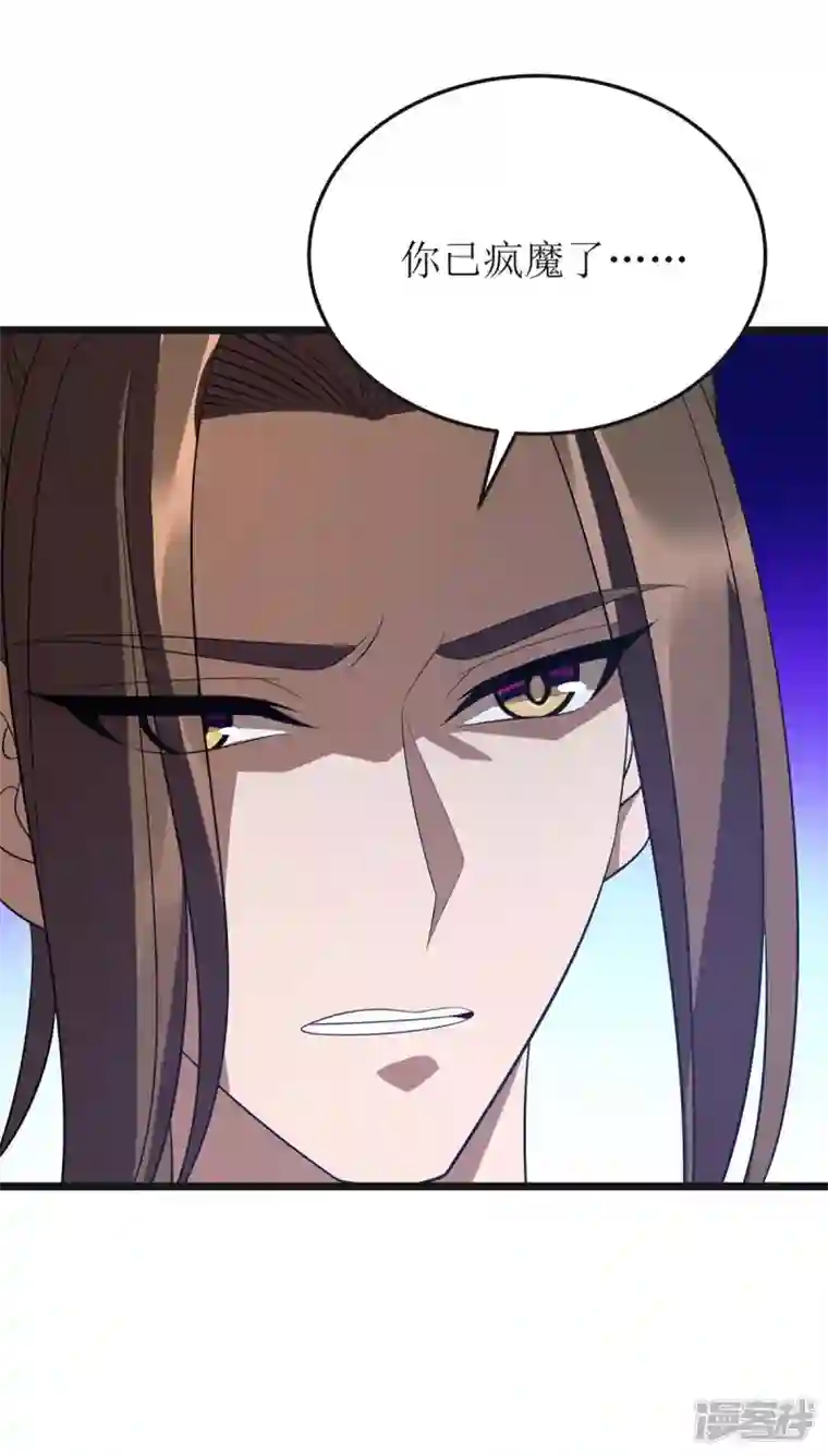 主宰三界第207话 你疯魔了