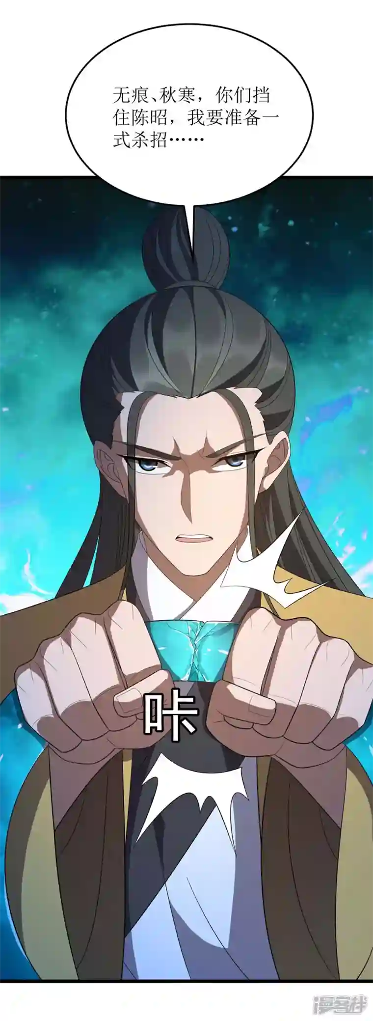 主宰三界第207话 你疯魔了