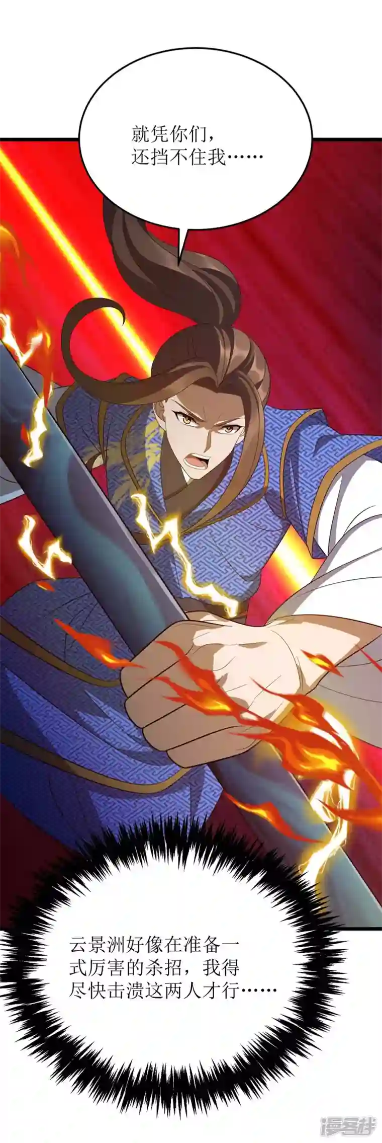 主宰三界第207话 你疯魔了