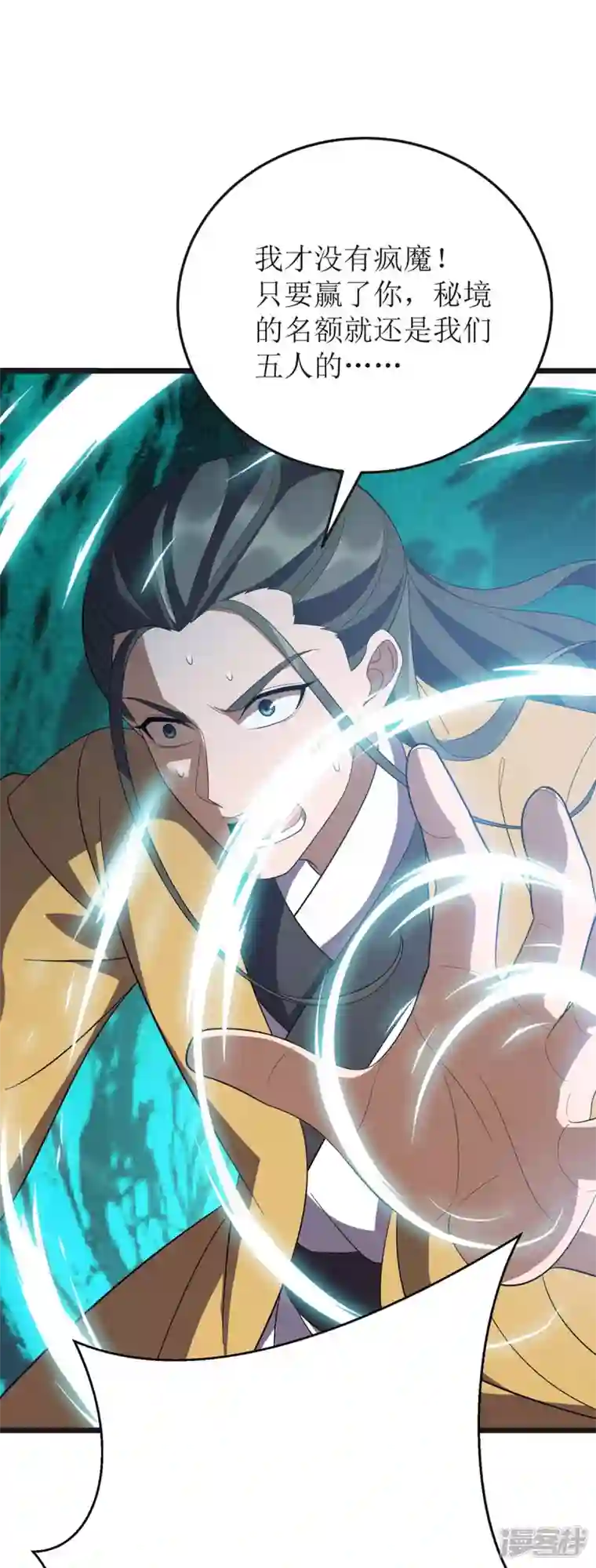 主宰三界第208话 器灵之争