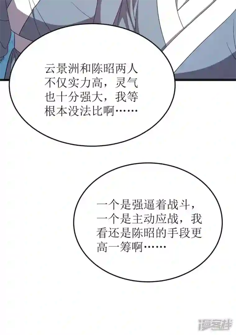 主宰三界第208话 器灵之争