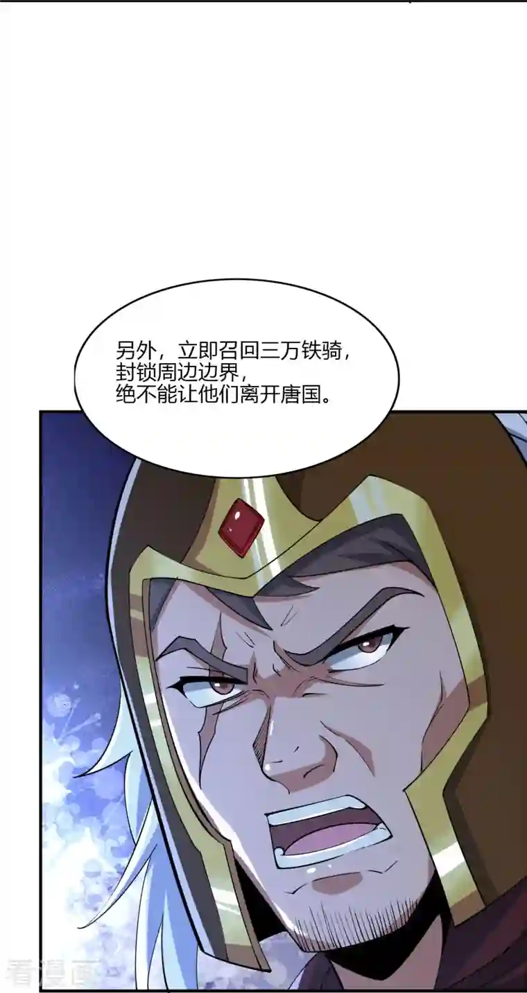 一剑独尊第164话 原来你就是叶玄？
