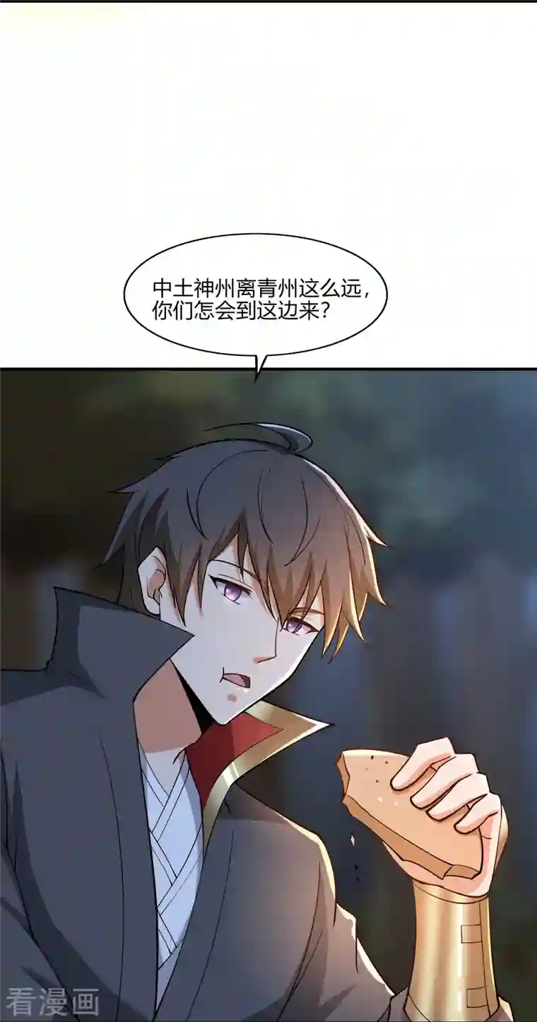 一剑独尊第164话 原来你就是叶玄？