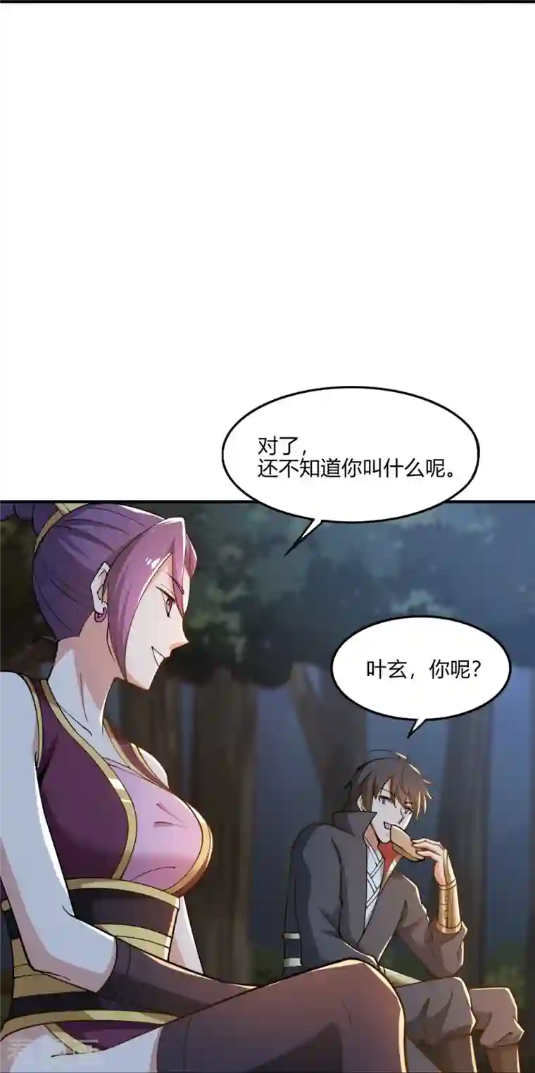 一剑独尊第164话 原来你就是叶玄？