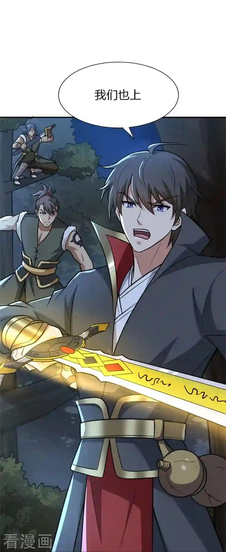 一剑独尊第165话 想逃？没那么容易！