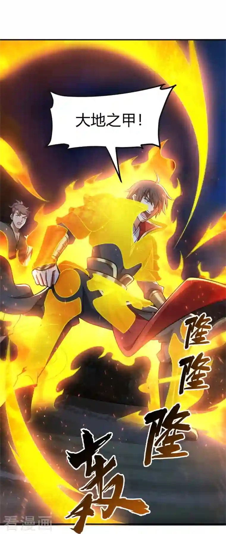 一剑独尊第165话 想逃？没那么容易！