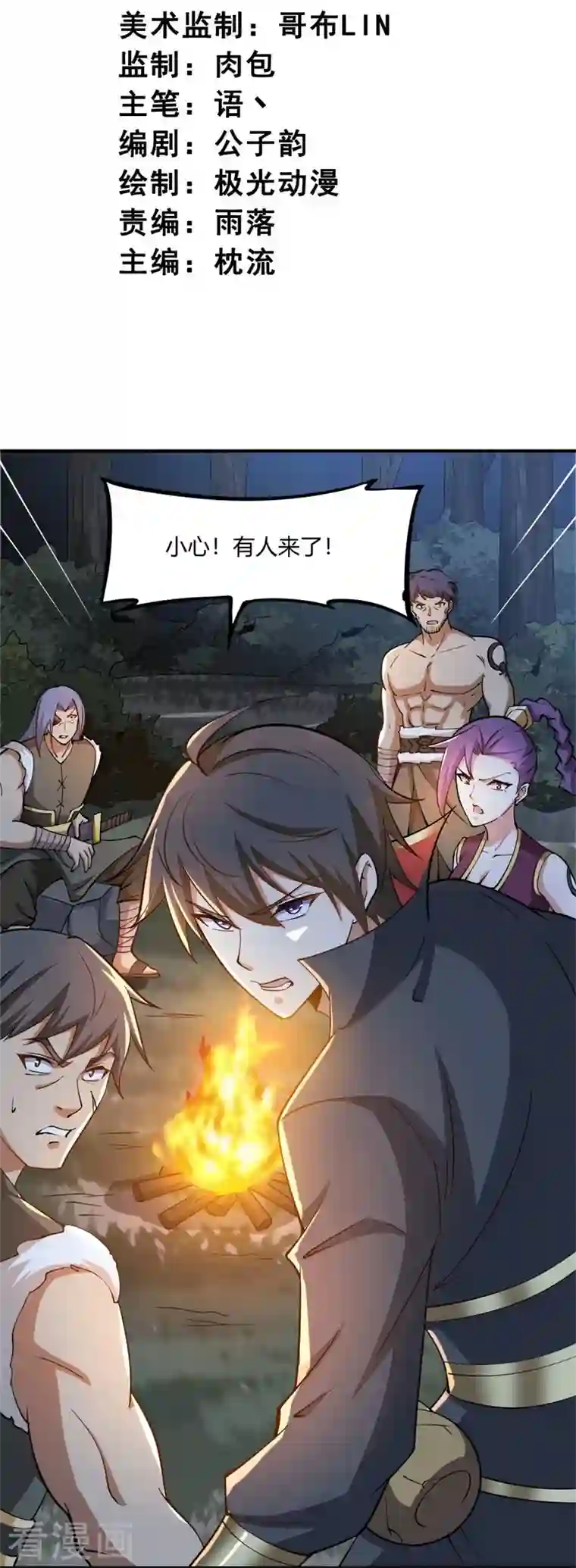 一剑独尊第165话 想逃？没那么容易！