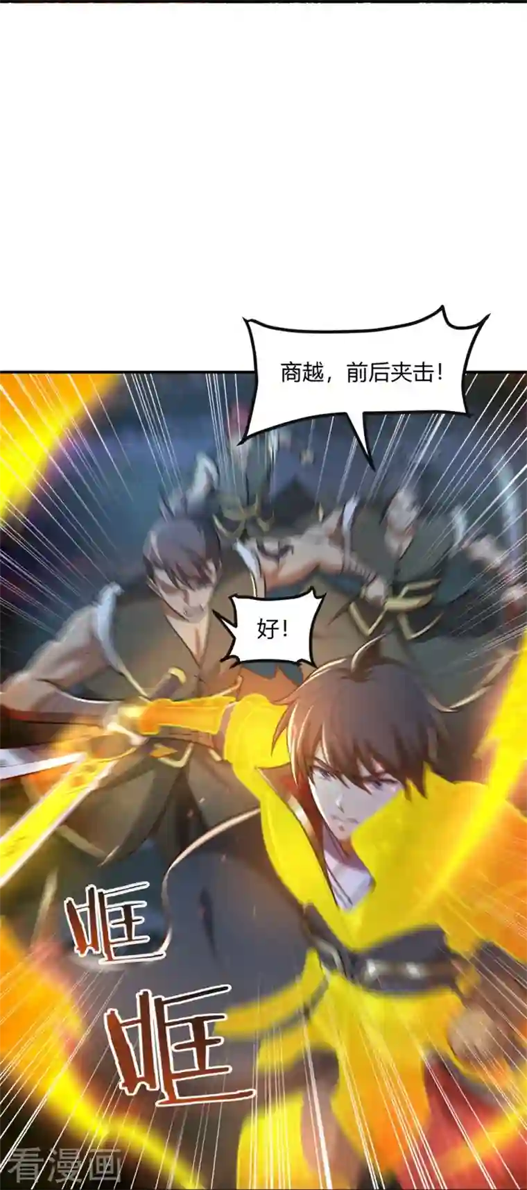 一剑独尊第165话 想逃？没那么容易！