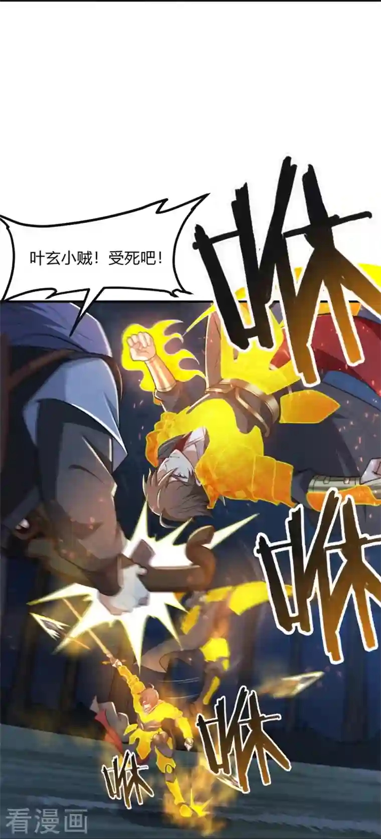 一剑独尊第165话 想逃？没那么容易！