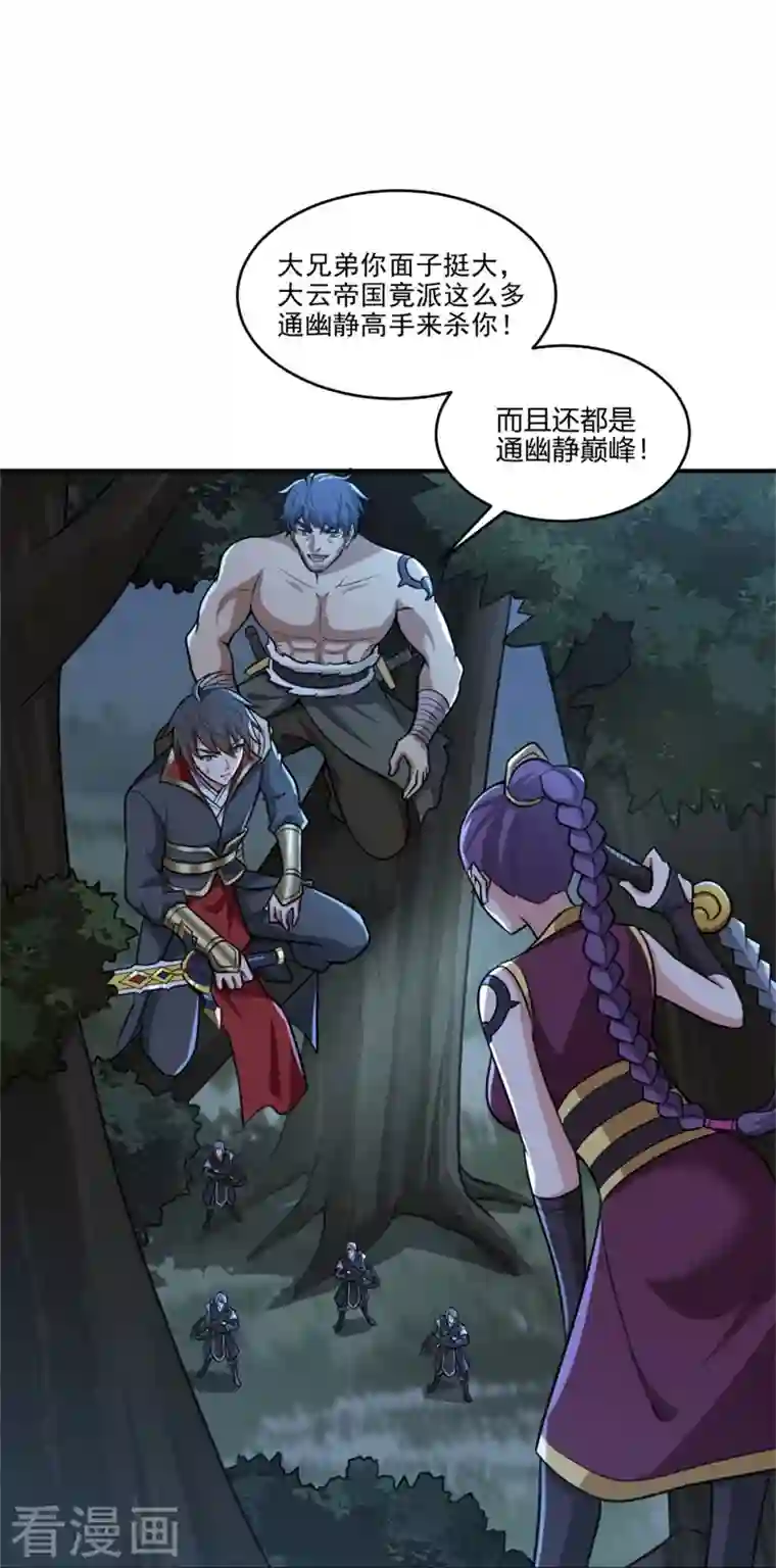 一剑独尊第165话 想逃？没那么容易！