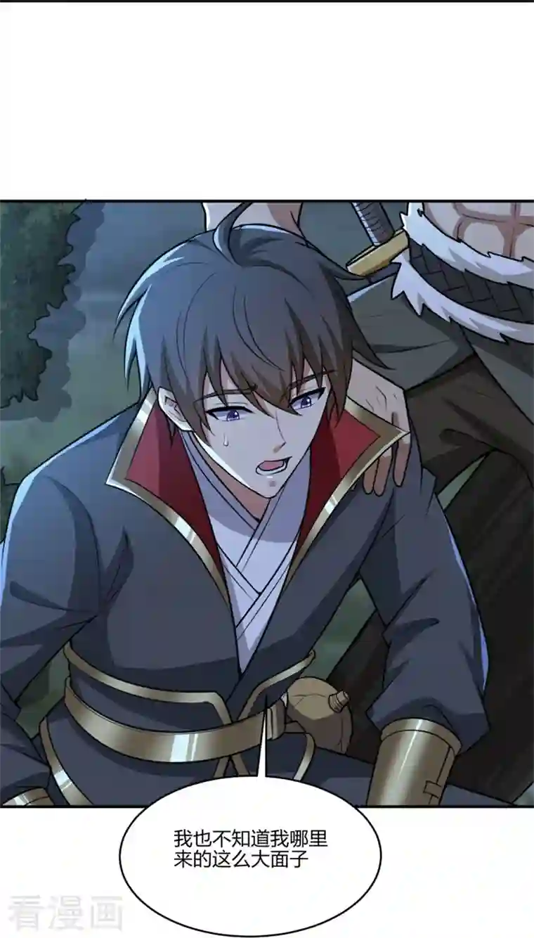 一剑独尊第165话 想逃？没那么容易！